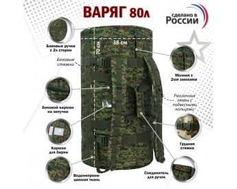 Баул армейский "Варяг", 80 литров. Цвет: ЕМР (цифра).