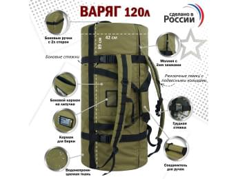Баул армейский "Варяг", 120 литров. Цвет: хаки светлый с черными стропами.