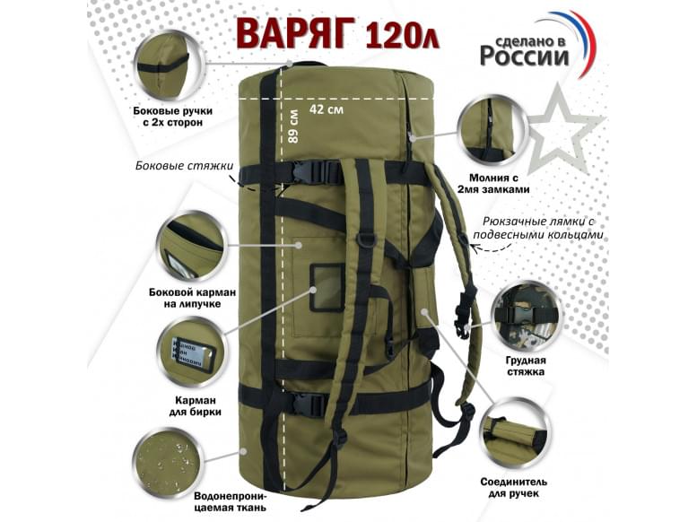 Баул армейский "Варяг", 120 литров. 