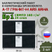 Баллистические пакеты в камербанды бронежилета А17 Гранит-М от Ars Arma. Размер 3. 35x14 см. Класс защитной структуры Бр 1.