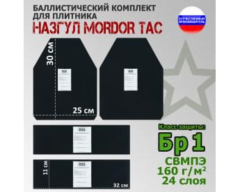 Комплект баллистических пакетов для плитника "Назгул" от Mordor Tac. Класс защитной структуры Бр 1.