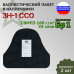 Баллистический пакет для наплечников ЗН-1 от ССО. Класс защитной структуры Бр 1.