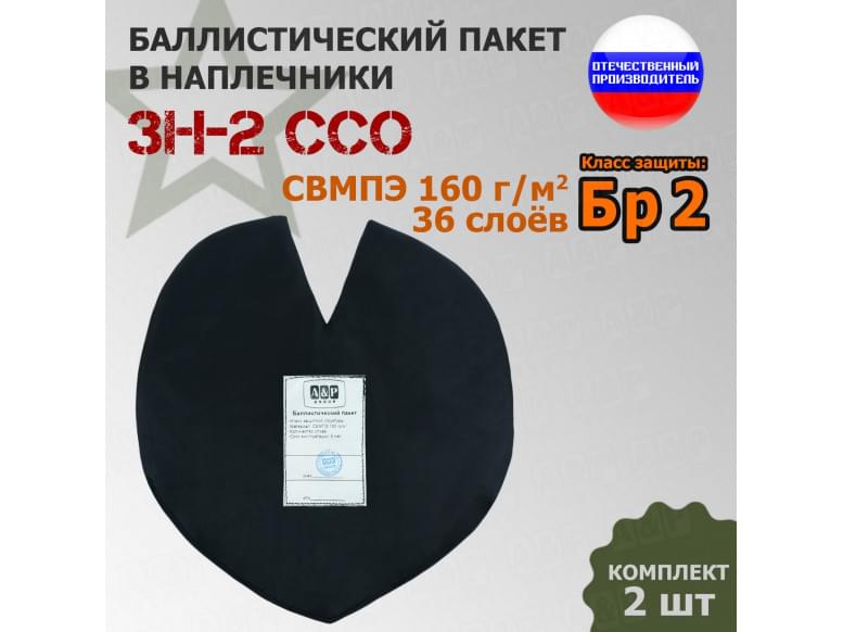 Баллистический пакет для наплечников ЗН-2 от ССО. Класс защитной структуры Бр 2.
