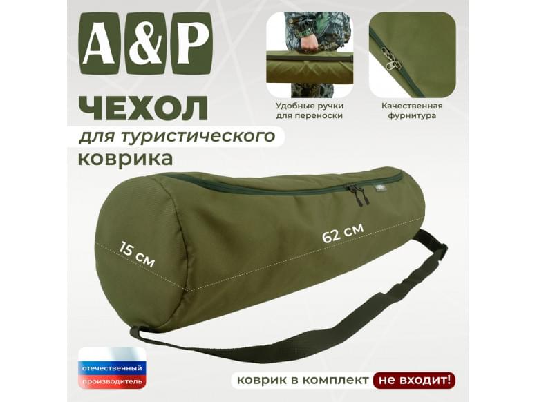 Чехол для туристического коврика. 
