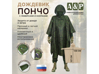Дождевик-пончо с кнопками и люверсами. Размер взрослый (42-50). Цвет: ЕМР (цифра).