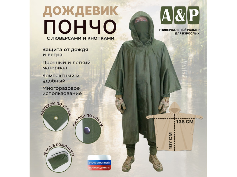 Дождевик-пончо с кнопками и люверсами. Размер взрослый (42-50). 