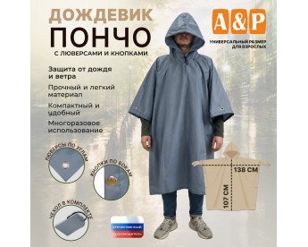Дождевик-пончо с кнопками и люверсами. Размер взрослый (42-50). Цвет: серый.