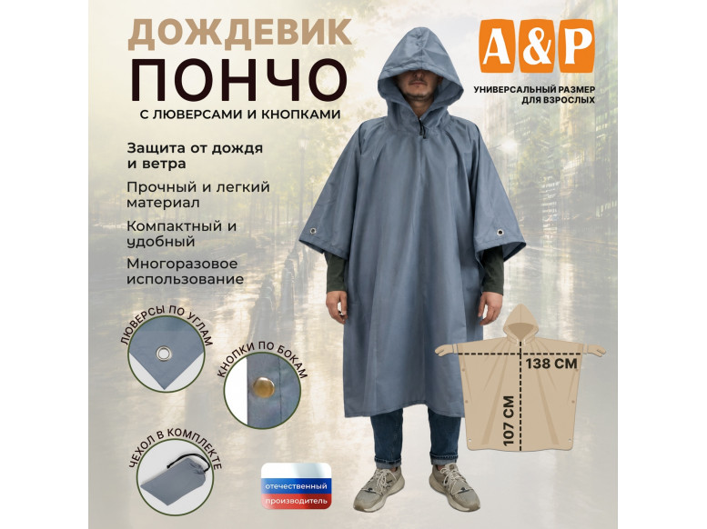 Дождевик-пончо с кнопками и люверсами. Размер взрослый (42-50). 
