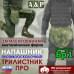 foto 1: Напашники "Трилистник"