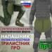 foto 1: Напашники "Трилистник"