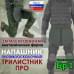 foto 1: Напашники "Трилистник"