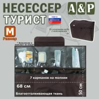 Несессер "Турист" (размер M). Цвет: коричневый.