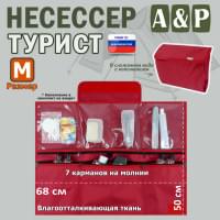Несессер "Турист" (размер M). Цвет: красный.