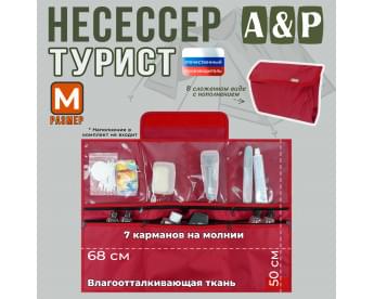 Несессер "Турист" (размер M). Цвет: красный.
