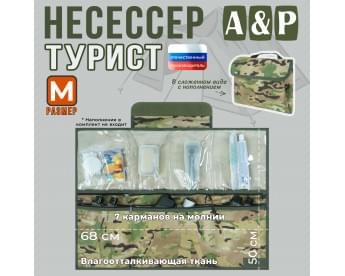 Несессер "Турист" (размер M). Цвет: мультикам.
