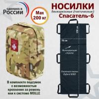 Носилки бескаркасные (тактические) "Спасатель-6". Цвет подсумка: мультикам.