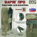 Подсумок "Варяг ПРО" для фонарика (размер S). 