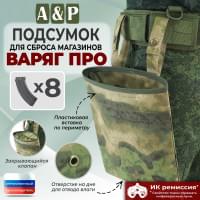 Подсумок для сброса магазинов "Варяг ПРО". Цвет: A-TACS FG.