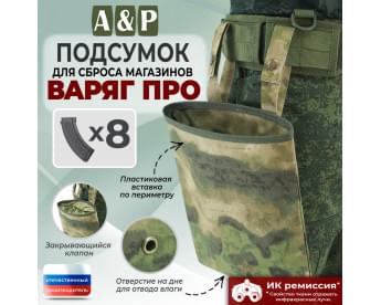 Подсумок для сброса магазинов "Варяг ПРО". Цвет: A-TACS FG.