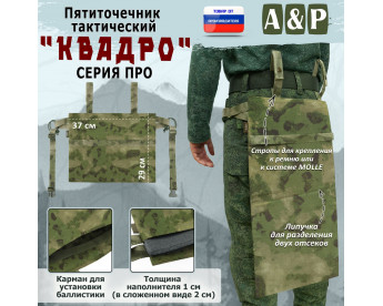Пятиточечник тактический "Квадро". Серия ПРО. Цвет:  мох зеленый (Балтекс, Россия).