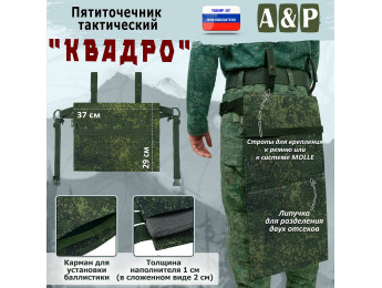 Пятиточечник тактический "Квадро". Цвет: ЕМР (цифра).