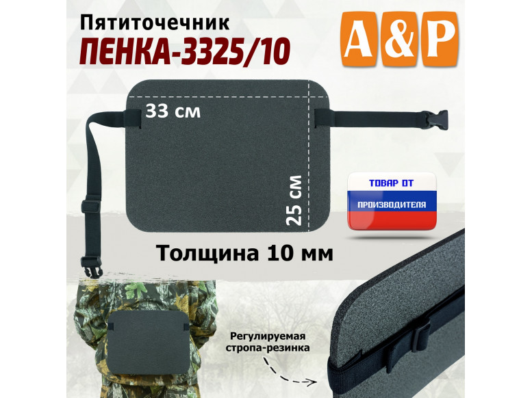 Пятиточечник туристический "Пенка-3325/10".