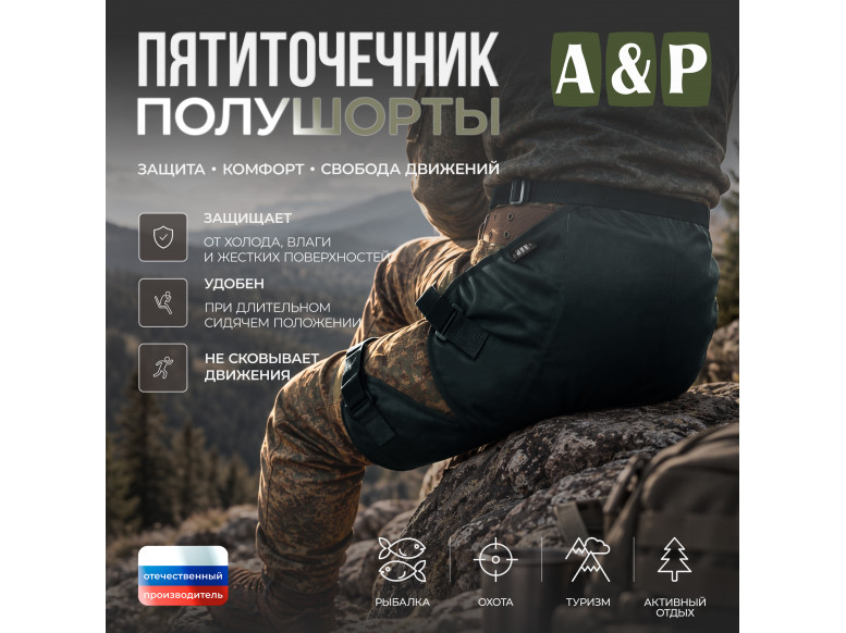 Пятиточечник туристический полушорты. 