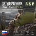 Пятиточечник туристический полушорты. 