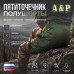 Пятиточечник туристический полушорты. 