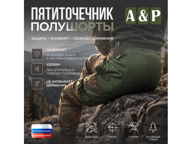Пятиточечник туристический полушорты. 