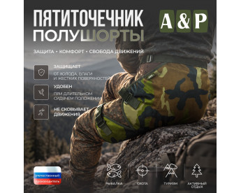 Пятиточечник туристический полушорты. Цвет: камуфляж.