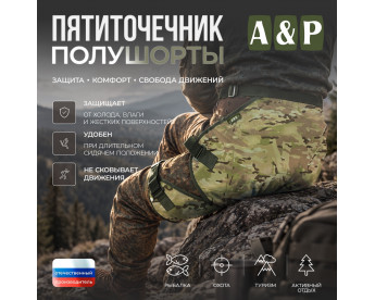 Пятиточечник туристический полушорты. Цвет: мультикам.