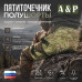 Пятиточечник туристический полушорты. 