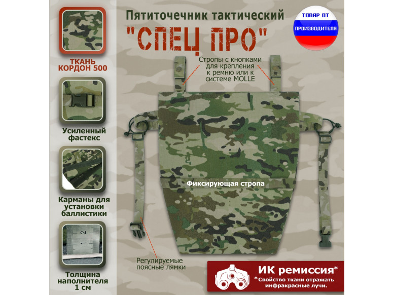 Пятиточечник тактический "Спец ПРО". 