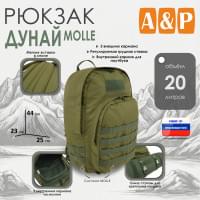 Рюкзак туристический "Дунай MOLLE", 20 литров. Цвет: хаки светлый.
