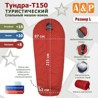 Спальный мешок туристический "Тундра - Т150". Размер L. Цвет: красный.