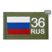 Шеврон на липучке «36 регион». Размер 80х50 мм. 
