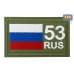 Шеврон на липучке «53 регион». Размер 80х50 мм. 
