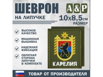 Шеврон на липучке «Герб Карелии». Размер 100х85 мм. Цвет: хаки.