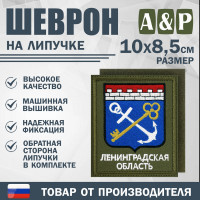 Шеврон на липучке «Герб Ленинградской области». Размер 100х85 мм. Цвет: хаки.