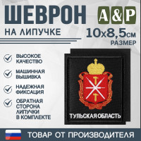 Шеврон на липучке «Герб Тульской области». Размер 100х85 мм. Цвет: черный.