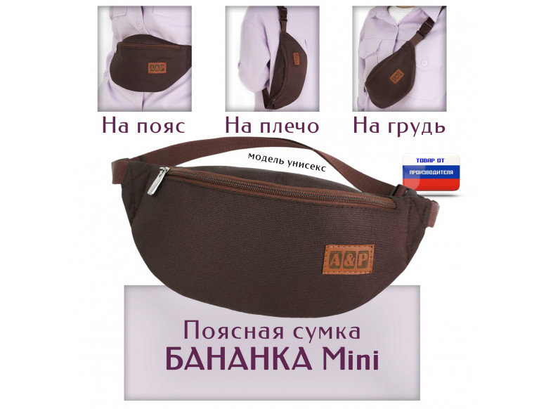 Сумка поясная "Бананка Mini". 