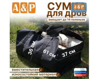 Сумка для дров. Цвет: черный.