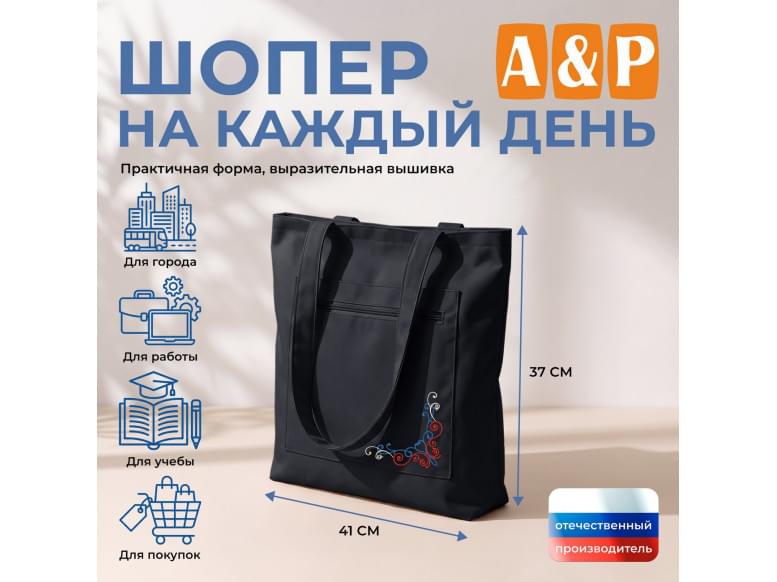 Шопер на каждый день. 