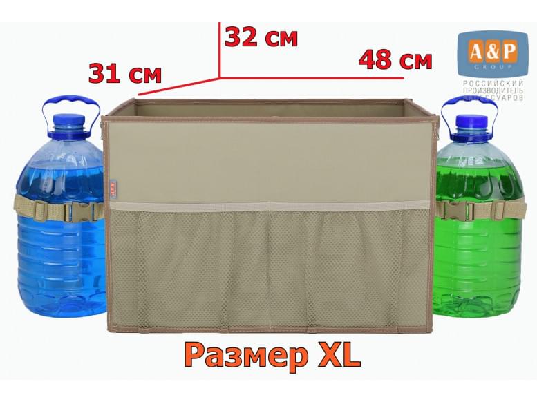 Органайзер в багажник "Фаворит" (размер XL). 