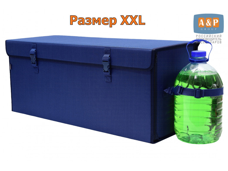Органайзер в багажник "Лидер" (размер XXL). 