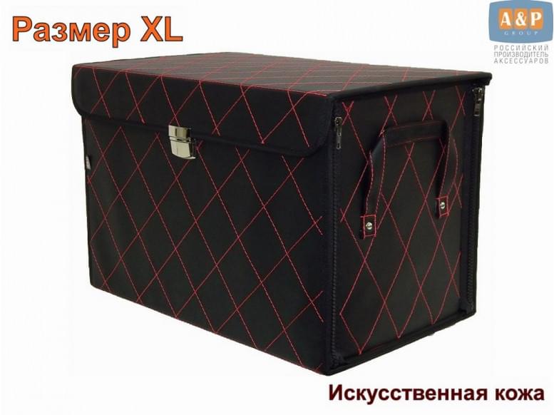 Органайзер в багажник "Премьер" (размер XL). 