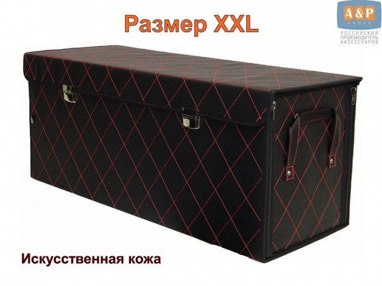 Органайзер в багажник "Премьер" (размер XXL). 