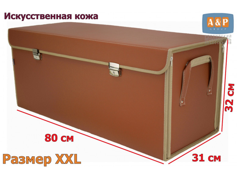 Органайзер в багажник "Премьер" (размер XXL). 