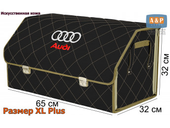 Органайзер-саквояж "Союз Премиум" в багажник Audi (Ауди), размер XL Plus. Цвет: черный с бежевой прострочкой Ромб.